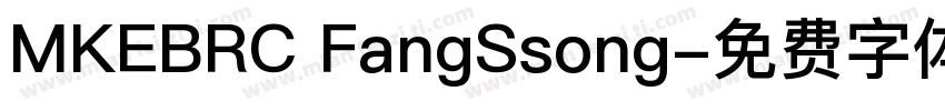 MKEBRC FangSsong字体转换